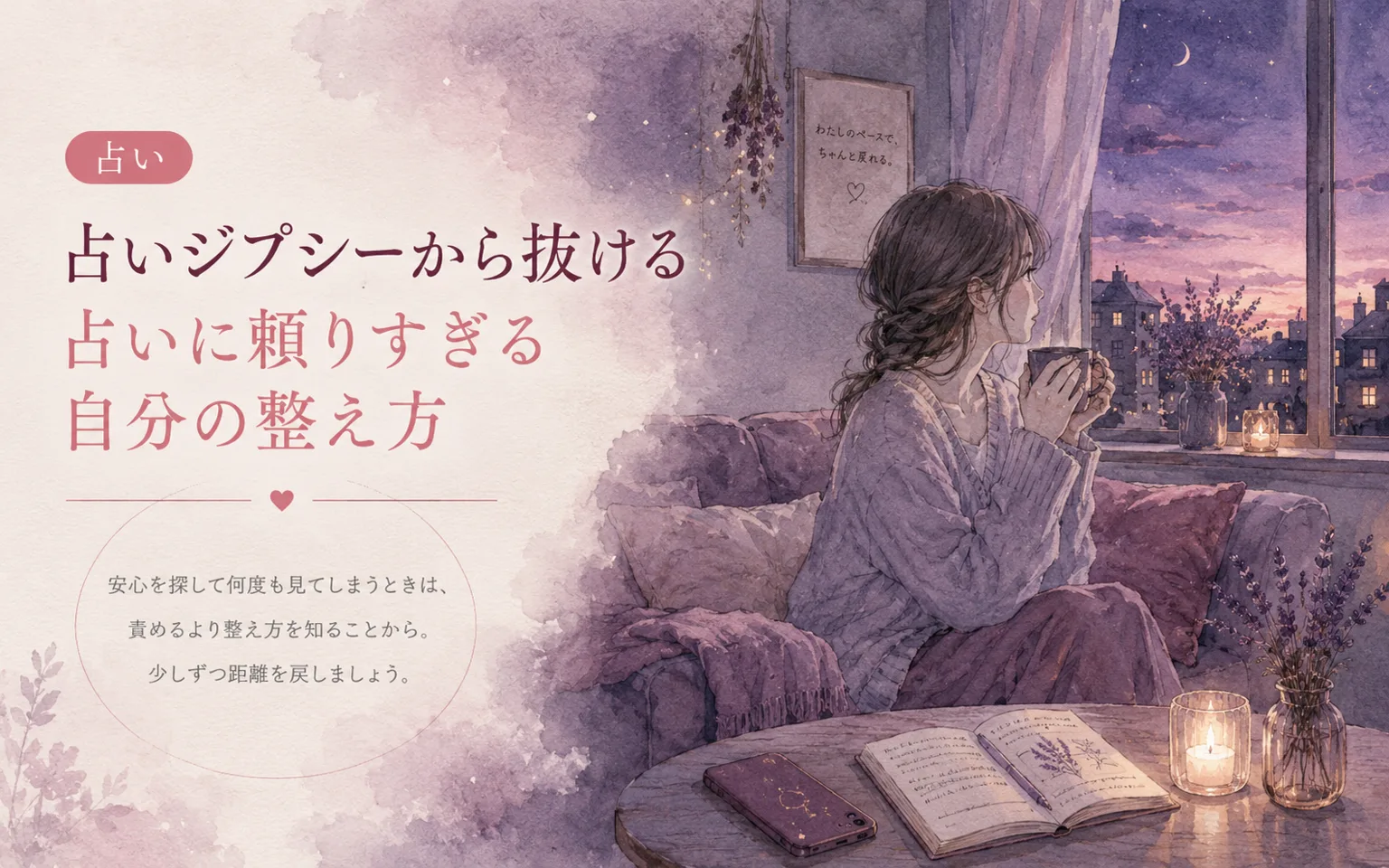 占いジプシーから抜ける｜占いに頼りすぎる自分の整え方