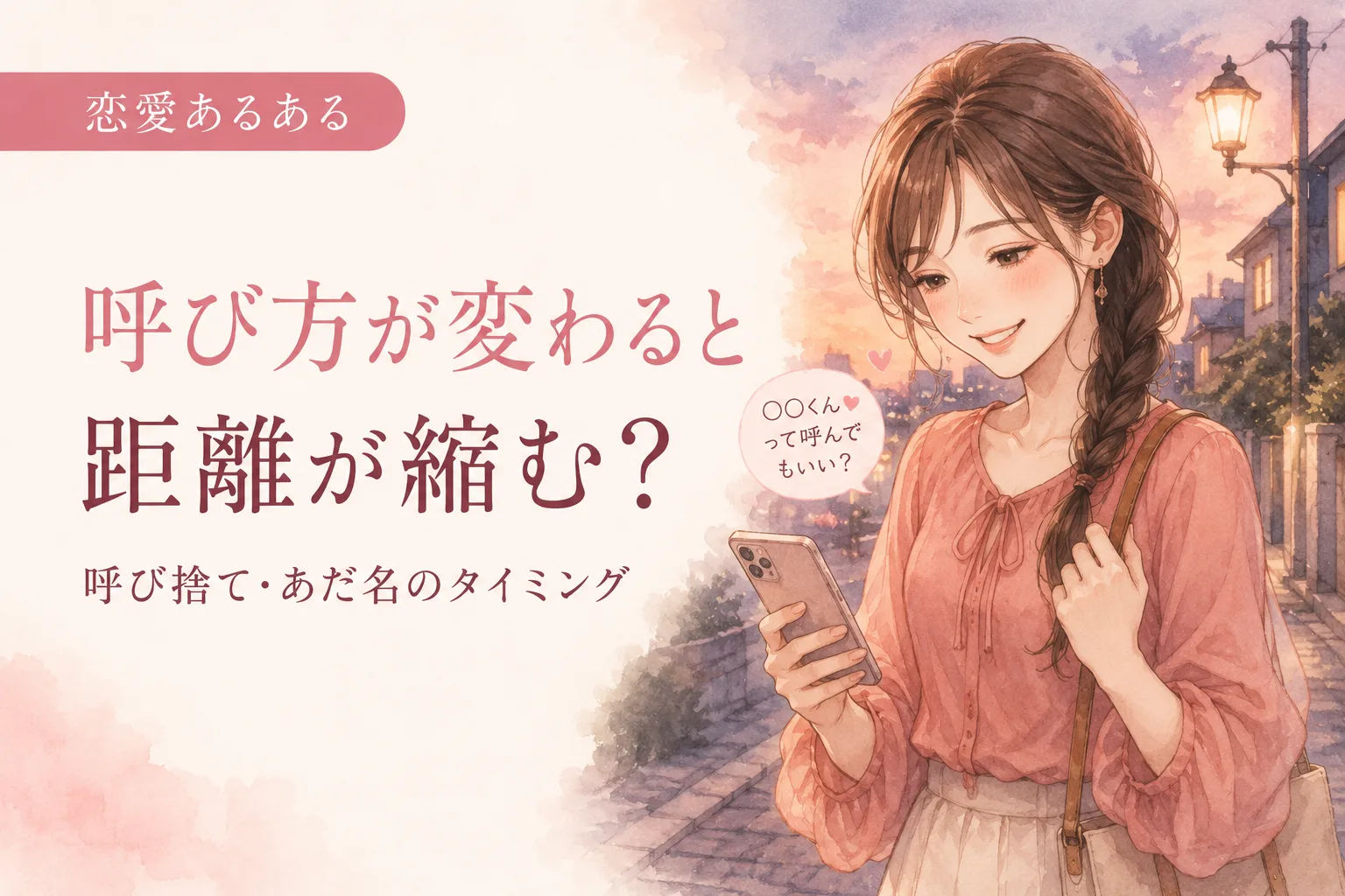 呼び方が変わると距離が縮む？呼び捨て・あだ名のタイミング